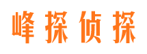 海曙峰探私家侦探公司